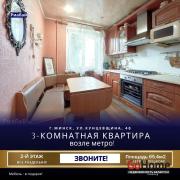 Купить 3-комнатную квартиру, Минск, Кунцевщина ул., 48 (Фрунзенский район) Минск