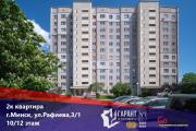 Купить 2-комнатную квартиру, Минск, Рафиева ул., 3/1(Московский район) Минск