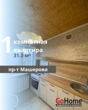 Купить 1-комнатную квартиру, Брест, Машерова просп. Брест