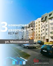 Купить 3-комнатную квартиру, Брест, Московская ул. Брест
