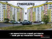 Купить 2-комнатную квартиру, Брест, Грибоедова ул., 9 Брест