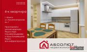 Купить 4-комнатную квартиру, Минск, Каменногорская, 6 (Фрунзенский район) Минск