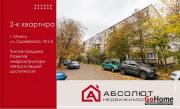 Купить 2-комнатную квартиру, Минск, Одоевского, 18/2 (Фрунзенский район) Минск