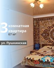 Купить 3-комнатную квартиру, Брест, Пушкинская ул. Брест