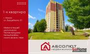 Купить 1-комнатную квартиру, Минск, Бурдейного, 51 (Фрунзенский район) Минск