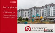 Купить 2-комнатную квартиру, Минск, Тимирязева, 130 (Центральный район) Минск