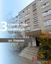 Купить 3-комнатную квартиру, Брест, Кирова ул. Брест
