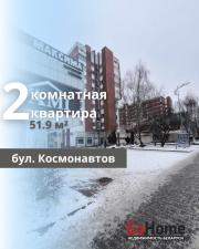 Купить 2-комнатную квартиру, Брест, Космонавтов б-р Брест