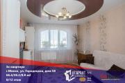 Купить 3-комнатную квартиру, Минск, Городецкая ул., 58 (Первомайский район) Минск