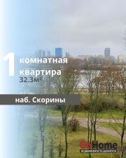 Купить 1-комнатную квартиру, Брест, Скорины наб. Брест