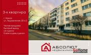 Купить 3-комнатную квартиру, Минск, Ташкентская, 20/2 (Заводской район) Минск