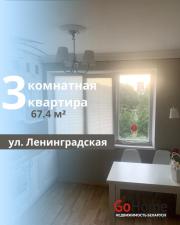 Купить 3-комнатную квартиру, Брест, Ленинградская ул. Брест