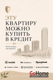 Купить 1-комнатную квартиру, Минск, Логойский, 21/6 (Советский район) Минск