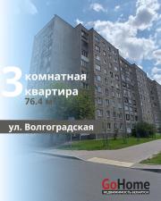 Купить 3-комнатную квартиру, Брест, Волгоградская ул. Брест