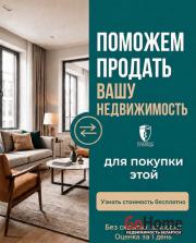 Купить 2-комнатную квартиру, Минск, Ольшевского, 33/1(Фрунзенский район) Минск