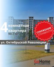 Купить 4-комнатную квартиру, Брест, Октябрьской революции ул. Брест