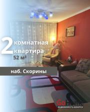 Купить 2-комнатную квартиру, Брест, Скорины наб. Брест