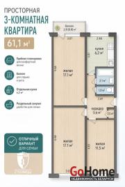 Купить 3-комнатную квартиру, Минск, Проезд Голодеда, 9 (Заводской район) Минск