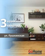 Купить 3-комнатную квартиру, Брест, Пушкинская ул. Брест