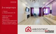 Купить 3-комнатную квартиру, Минск, Воронянского, 52(Октябрьский район) Минск