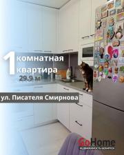 Купить 1-комнатную квартиру, Брест, Писателя Смирнова ул. Брест