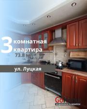 Купить 3-комнатную квартиру, Брест, Луцкая ул. Брест