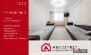Купить 1-комнатную квартиру, Минск, Илимская, 21 (Заводской район) Минск