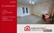 Купить 2-комнатную квартиру, Минск, Космонавтов, 13/1 (Московский район) Минск