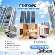 Купить 3-комнатную квартиру, Минск, Братская ул., 10 (Октябрьский район) Минск