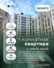 Купить 1-комнатную квартиру, Смолевичи, Комсомольская ул., 55 Смолевичи